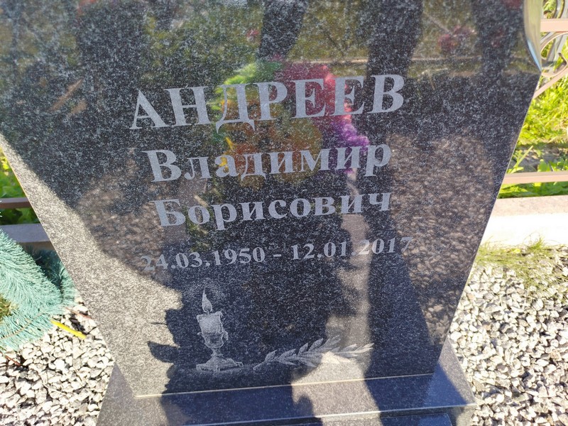 Андреев