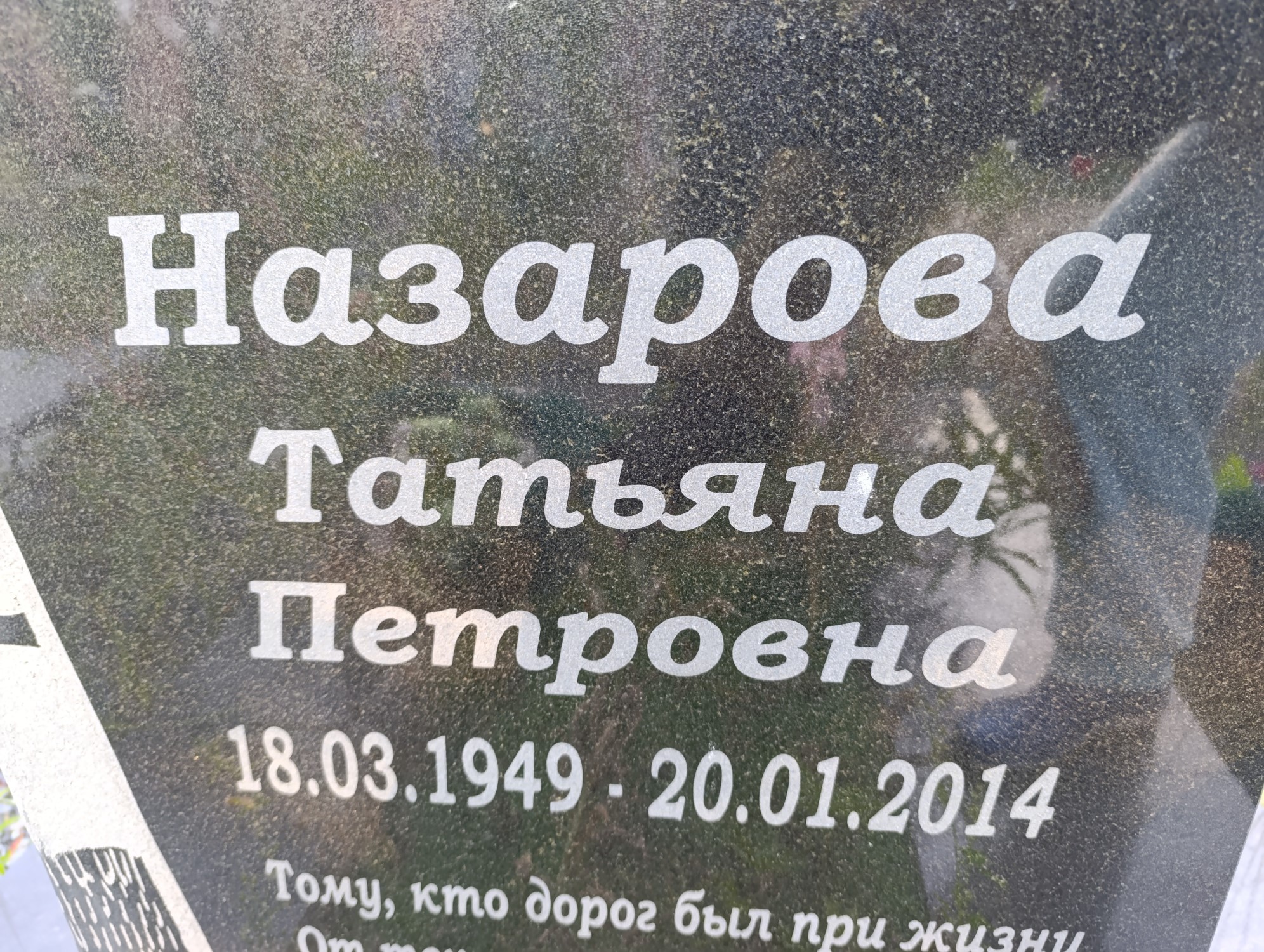 Назарова Татьяна Петровна