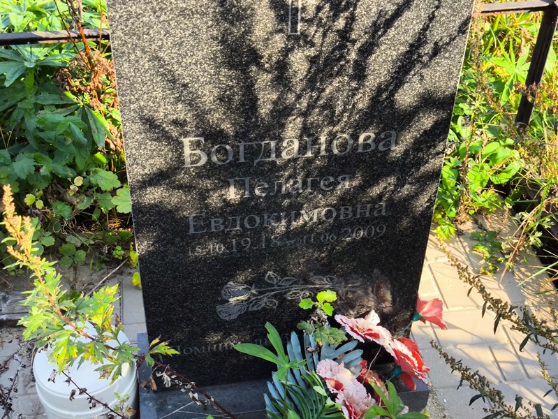 Богданова Пелагея Евдокимовна