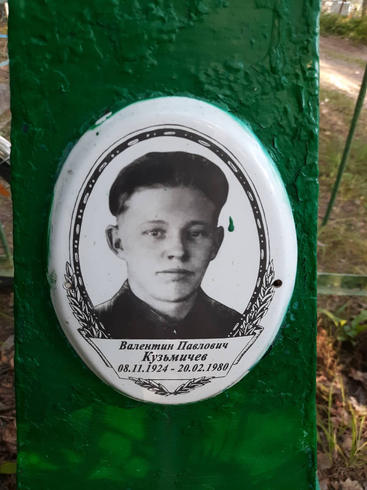Кузьмичев Валентин Павлович