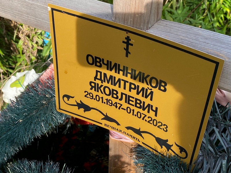 Овчинников