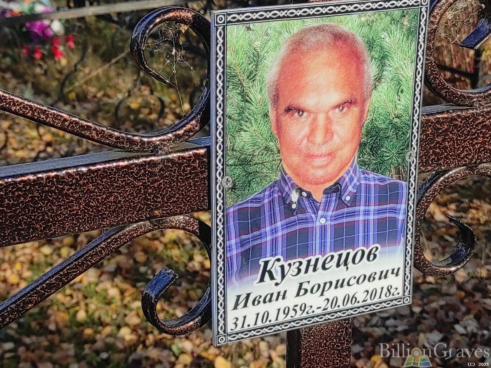 Кузнецов Иван Борисович