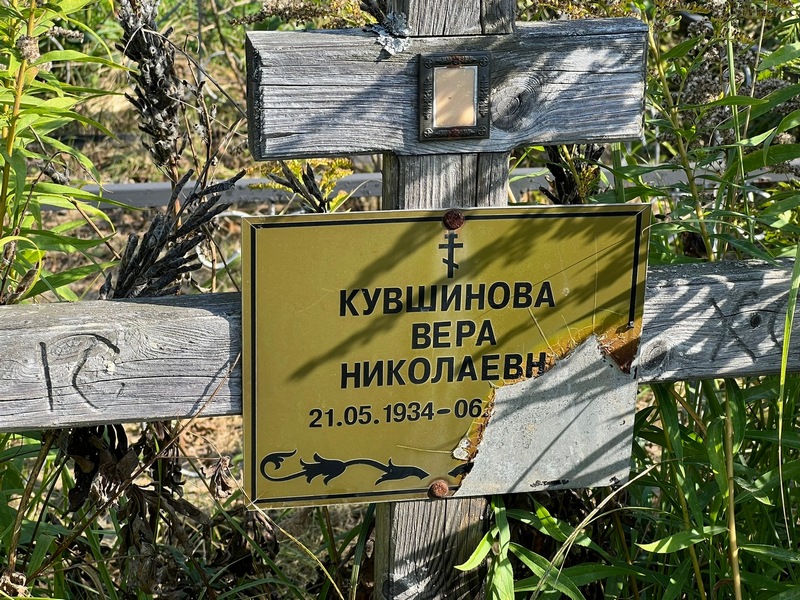 Кувшинова