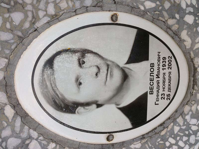 Веселов