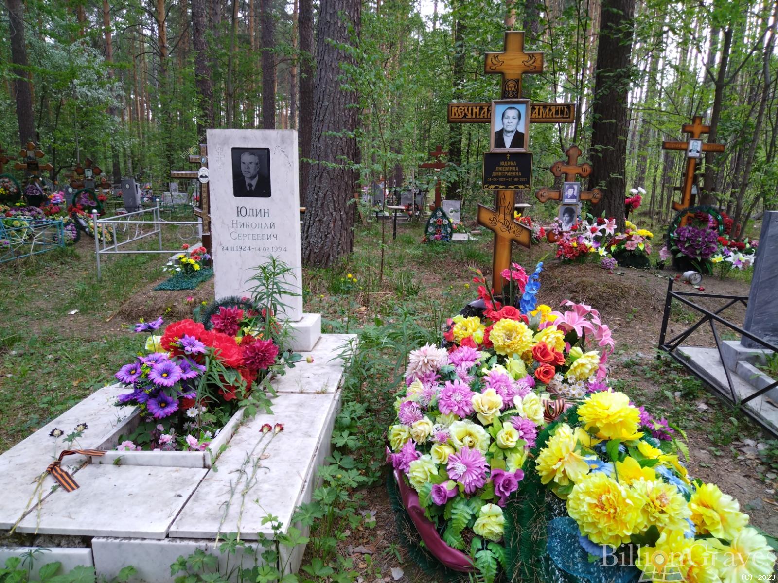 Юдина Людмила Дмитриевна