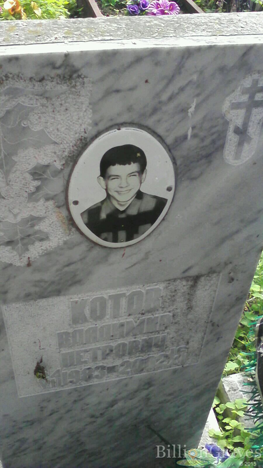 Котов Владимир Петрович