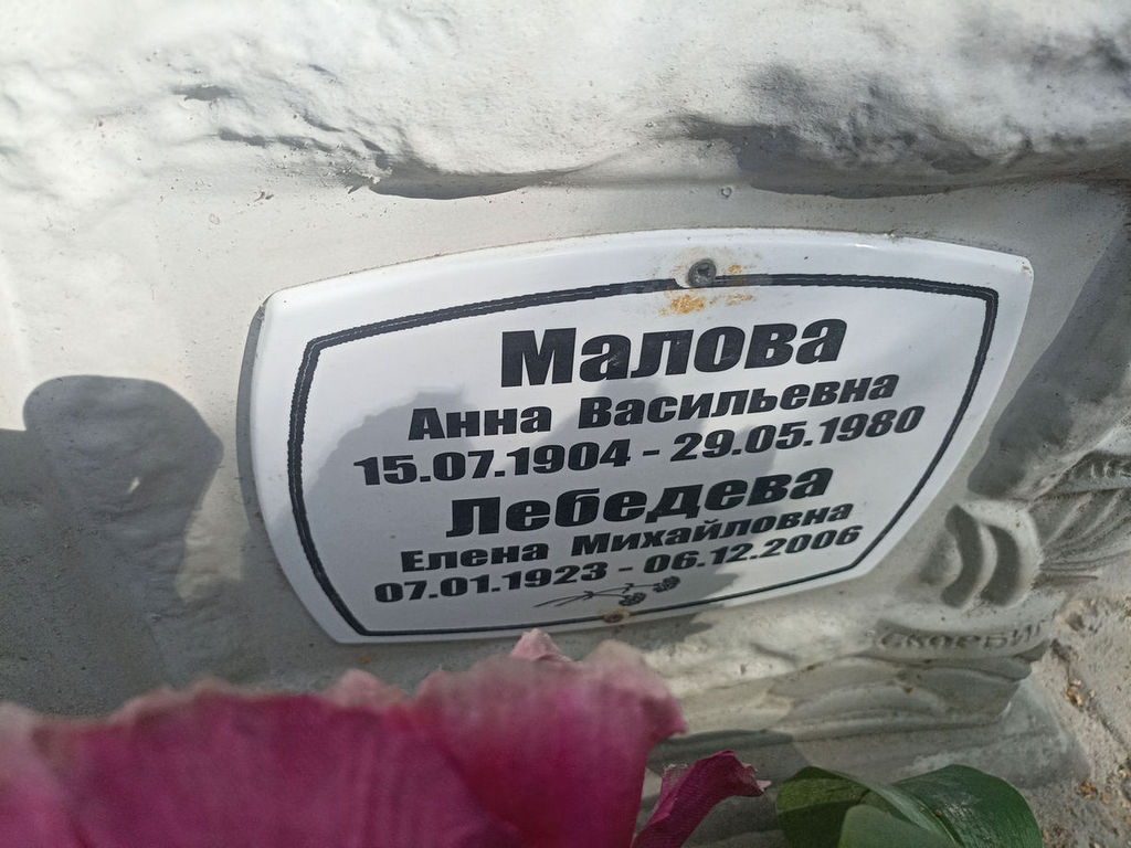 Лебедева Елена Михайловна