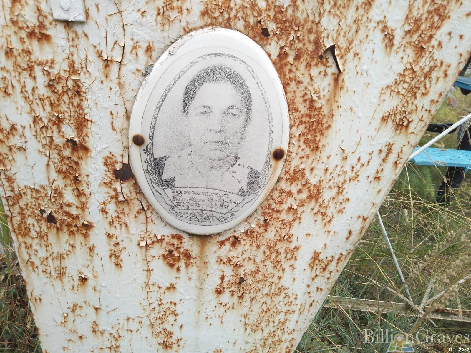 Шанина Валентина Петровна