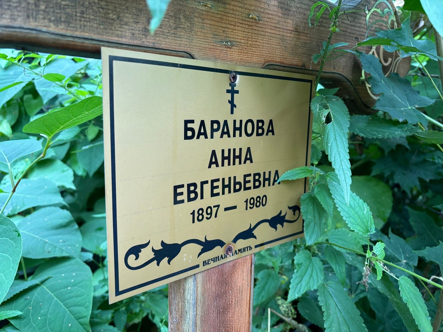 Баранова