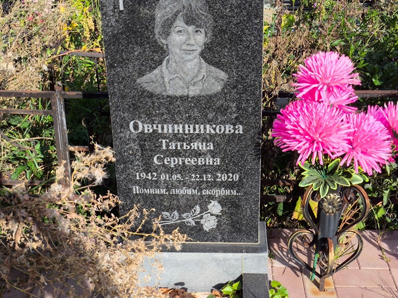 Овчинникова
