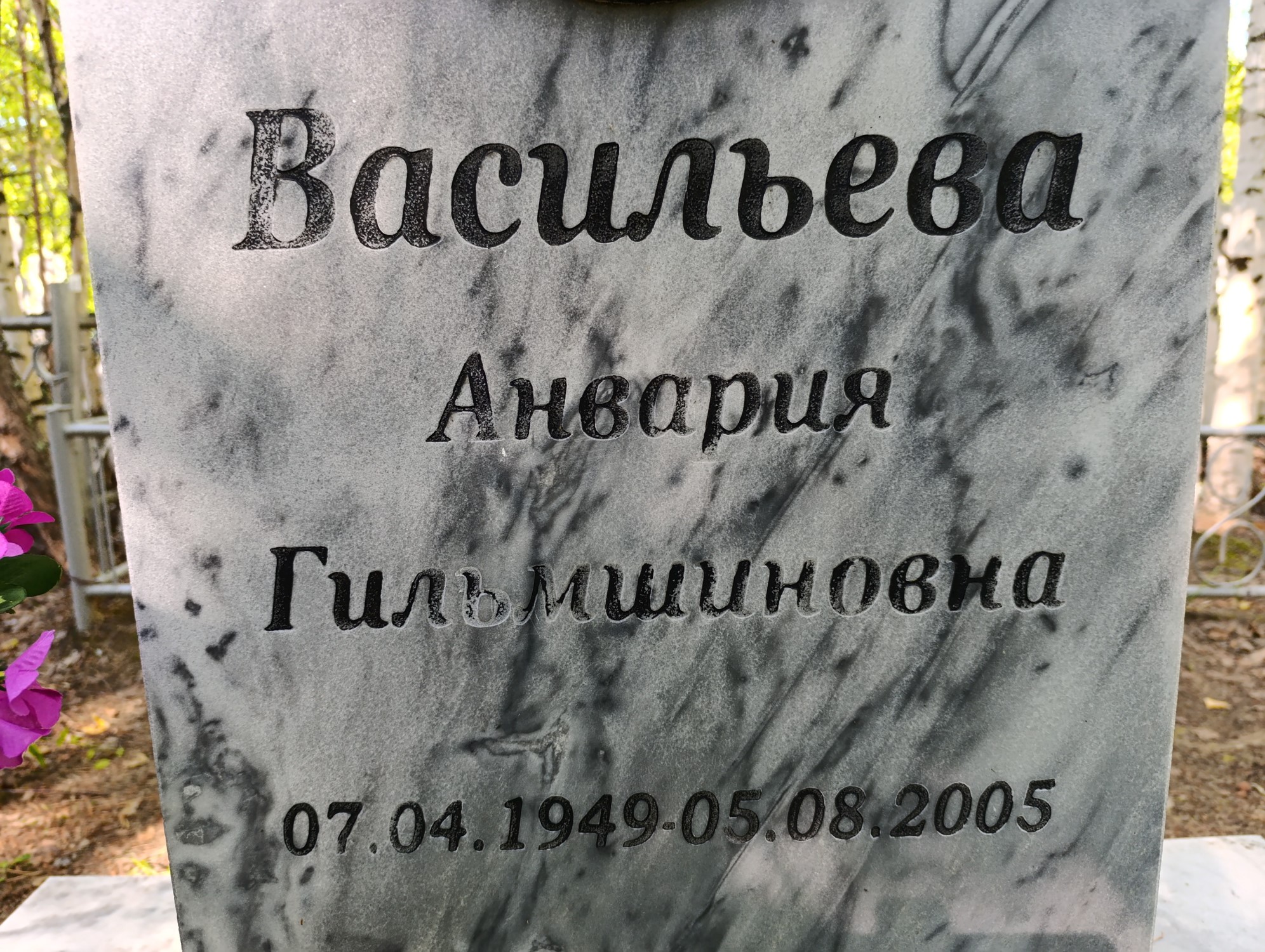 Васильева Анвария Гильмшиновна
