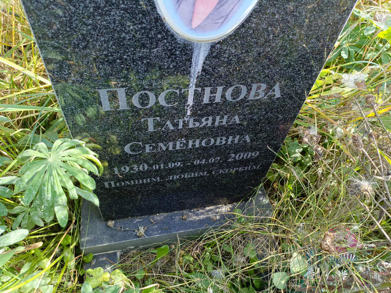 Постнова