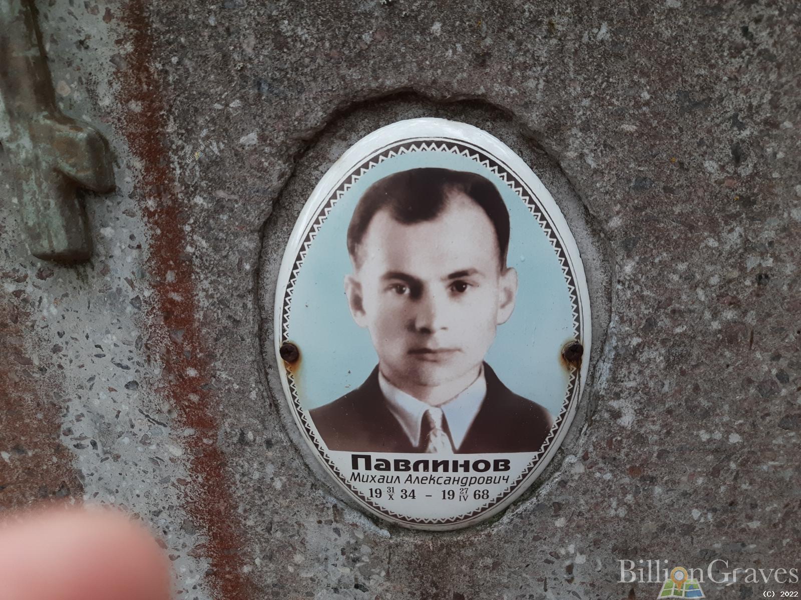 Павлинов Михаил Александрович