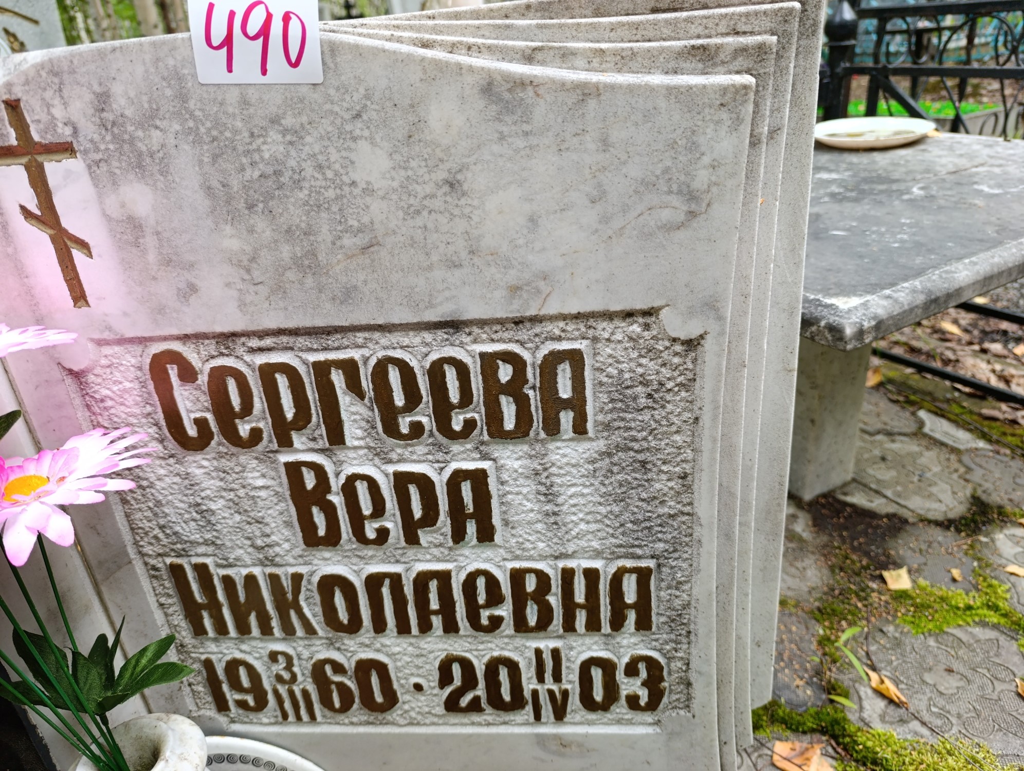 Сергеева Вера Николаевна