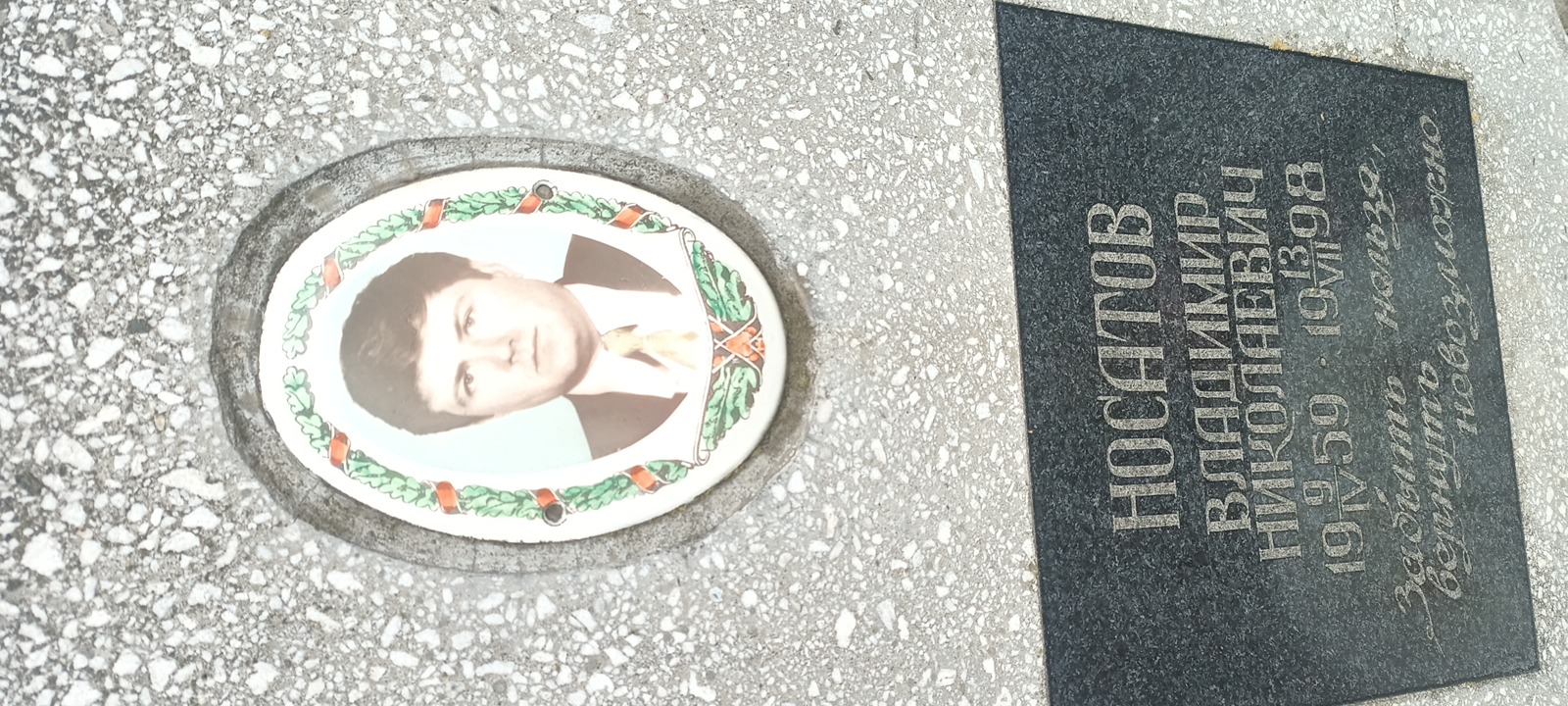 Носатов Владимир Николаевич