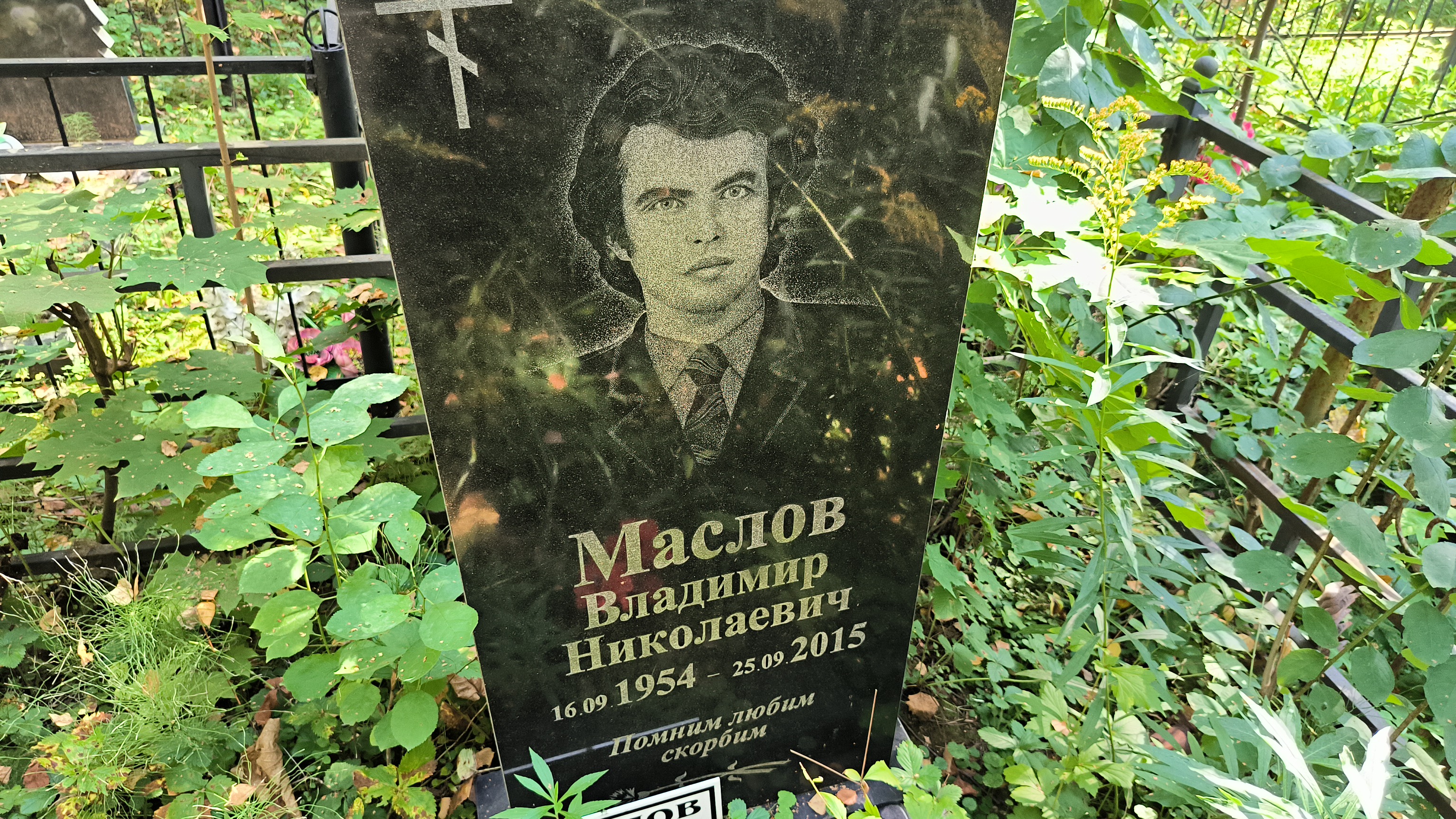 Маслов Владимир Николаевич