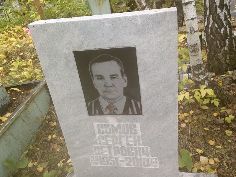 Сомов