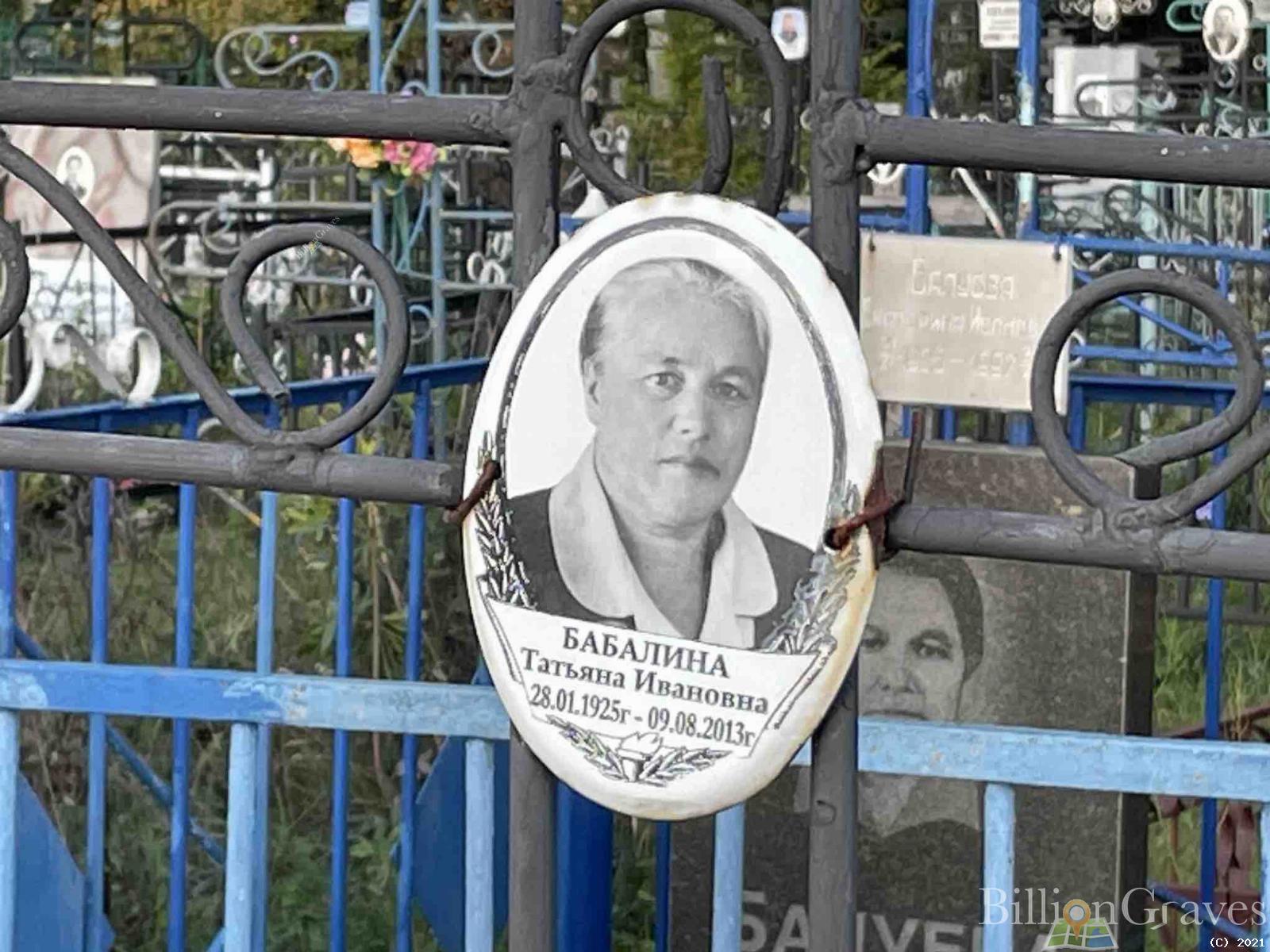 Бабалина Татьяна Ивановна