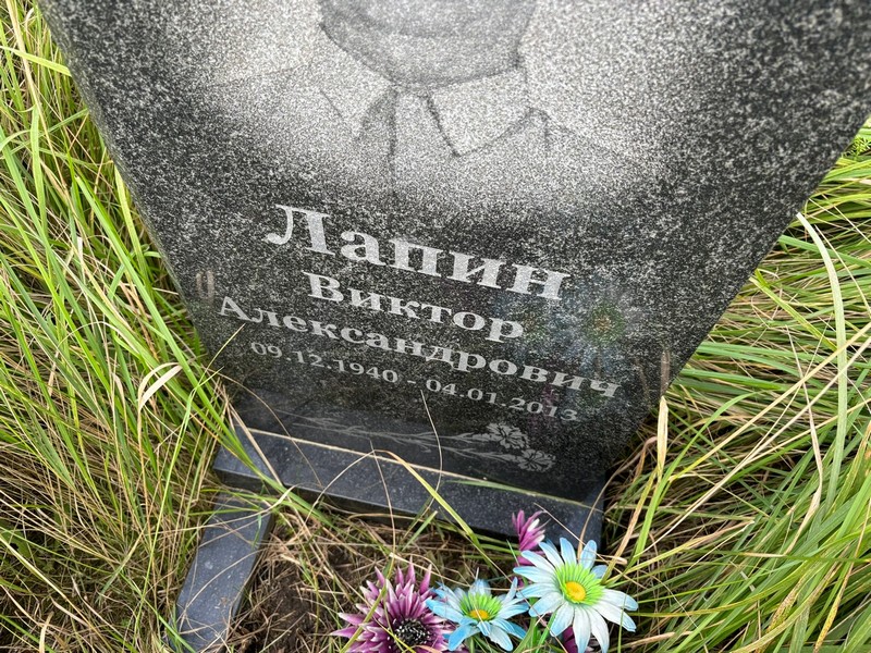 Лапин