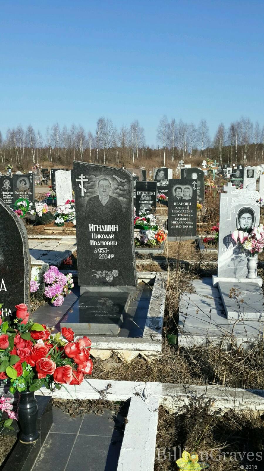 Игнашин Николай Иванович