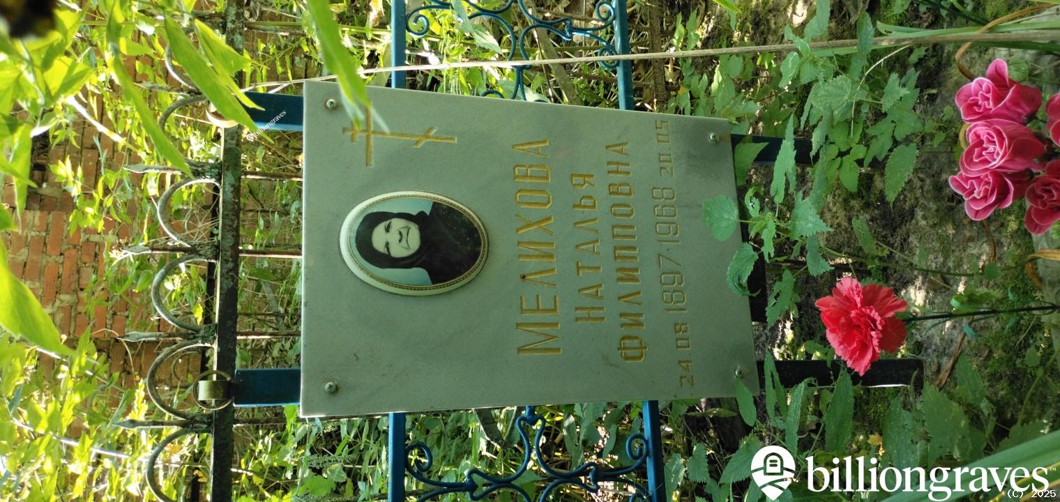 Мелихова Наталья Филипповна