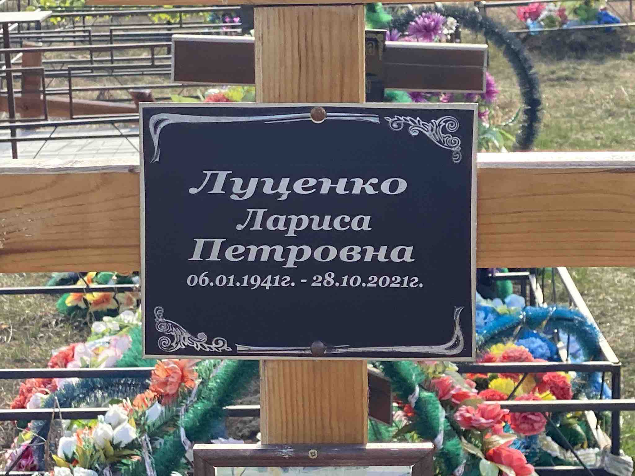 Луценко Лариса Петровна