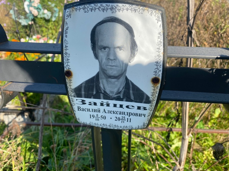 Зайцев