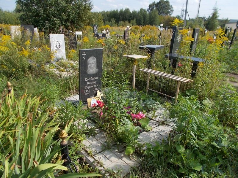 Колбасов Виктор Сергеевич