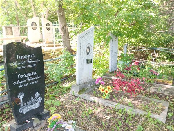Городничева Зоя Алексеевна