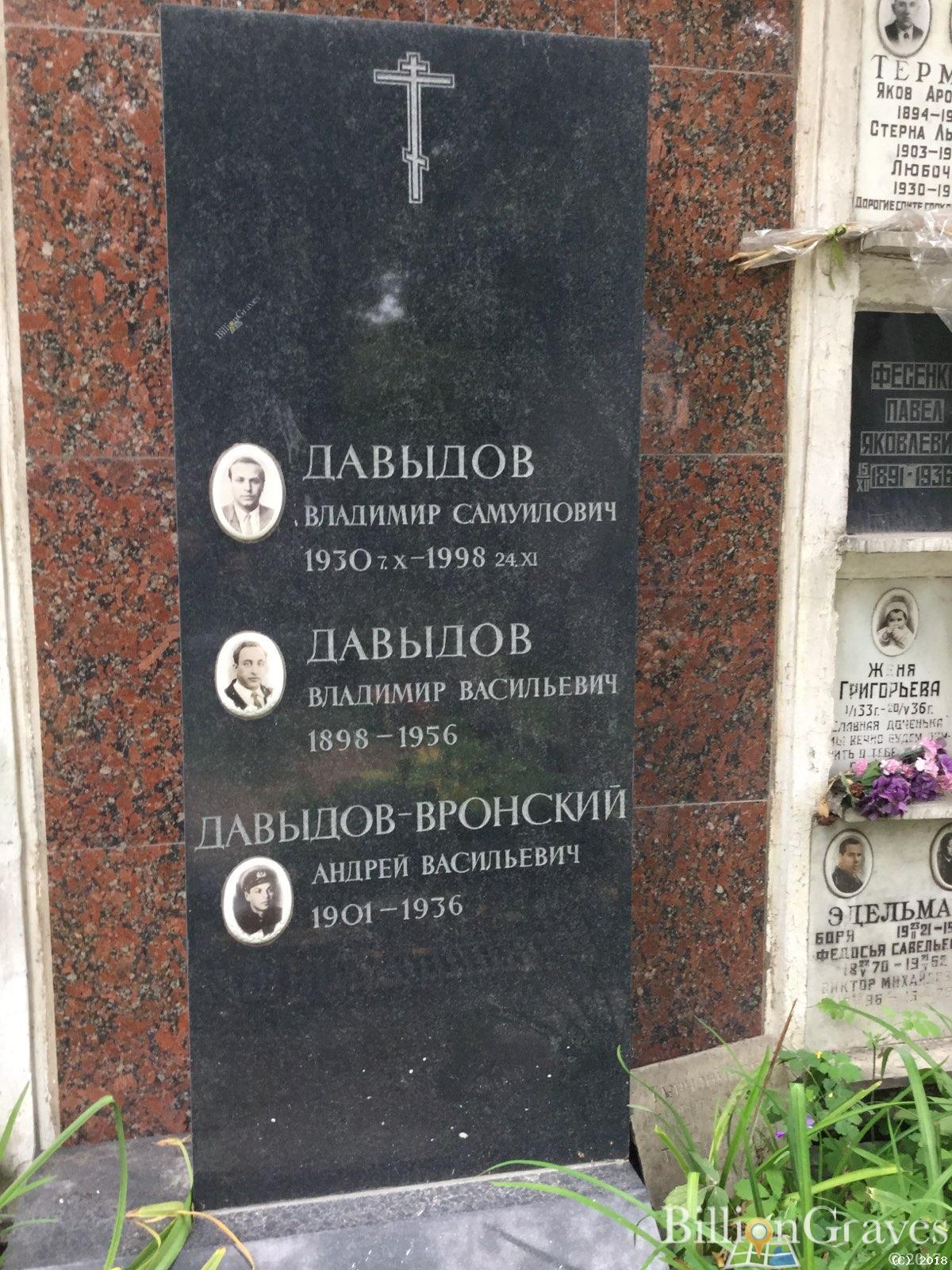 Давыдов Владимир Самуилович