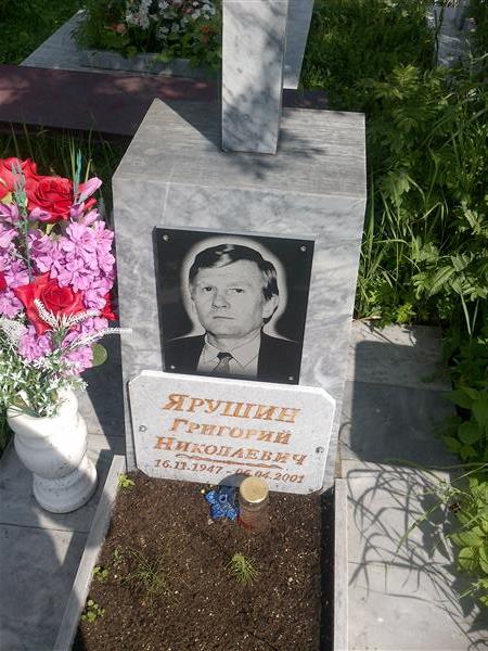 Ярушин Григорий Николаевич