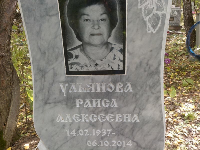 Ульянова