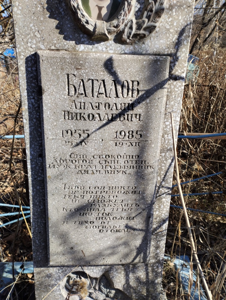 Баталов Анатолий Николаевич