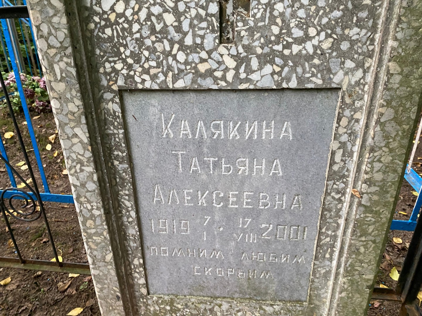 Калякина