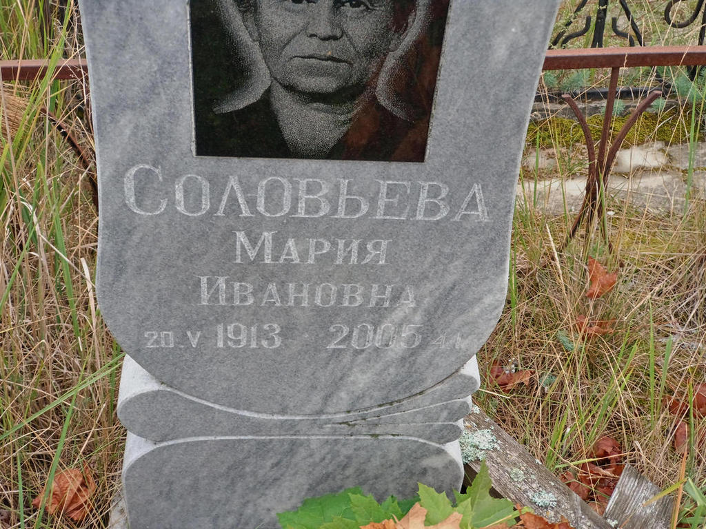 Соловьева Мария Ивановна