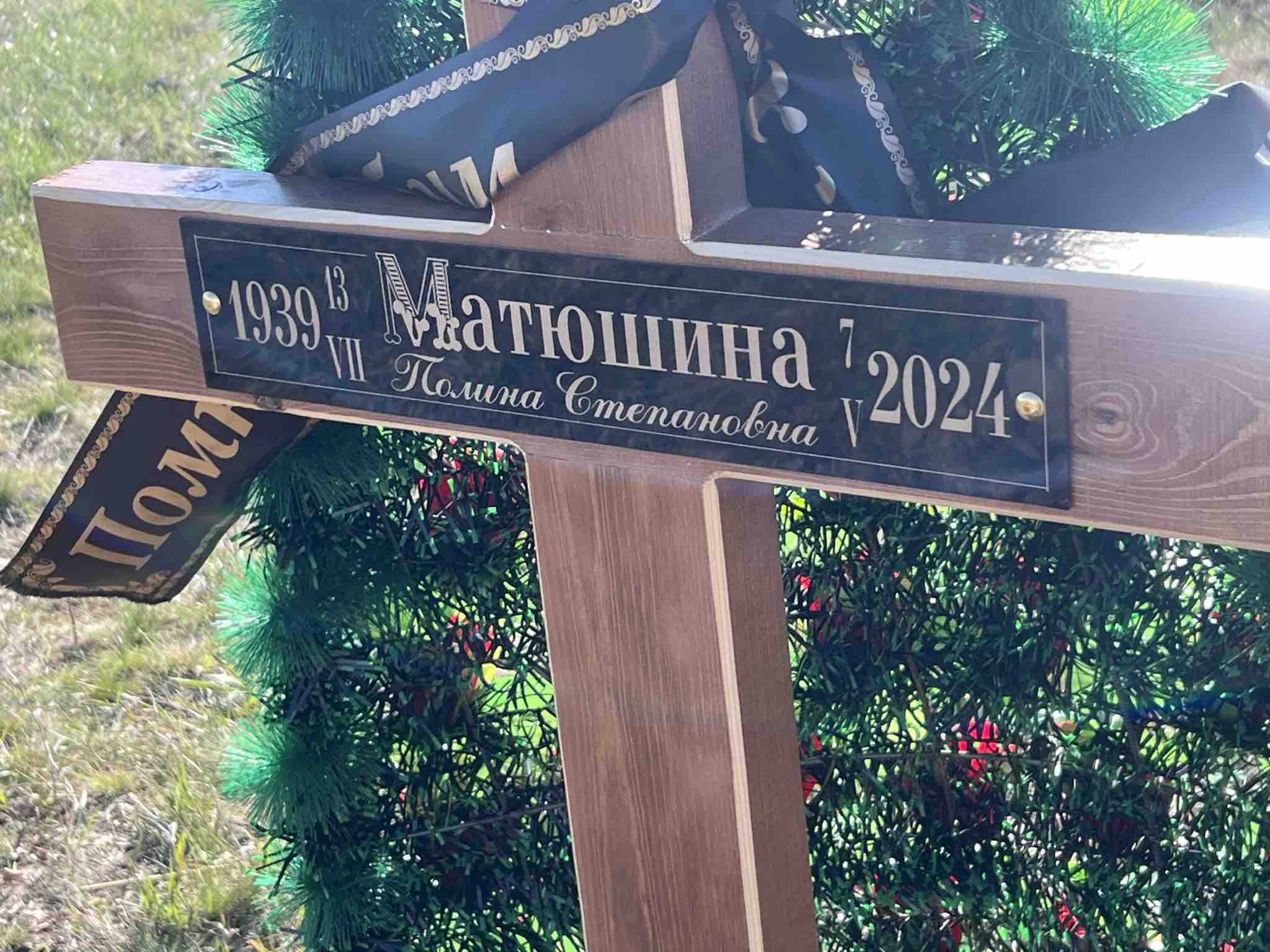Матюшина Полина Степановна