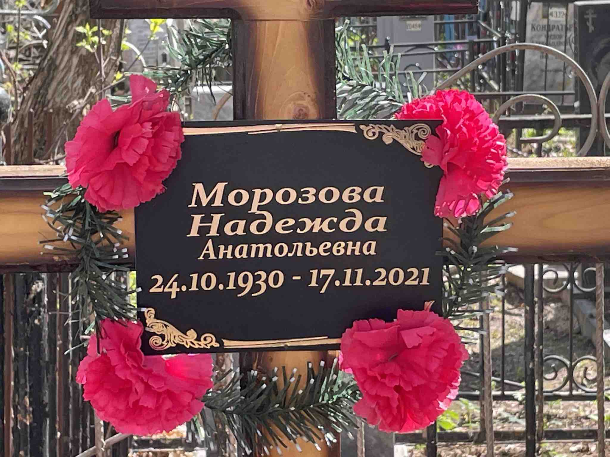 Морозова Надежда Анатольевна