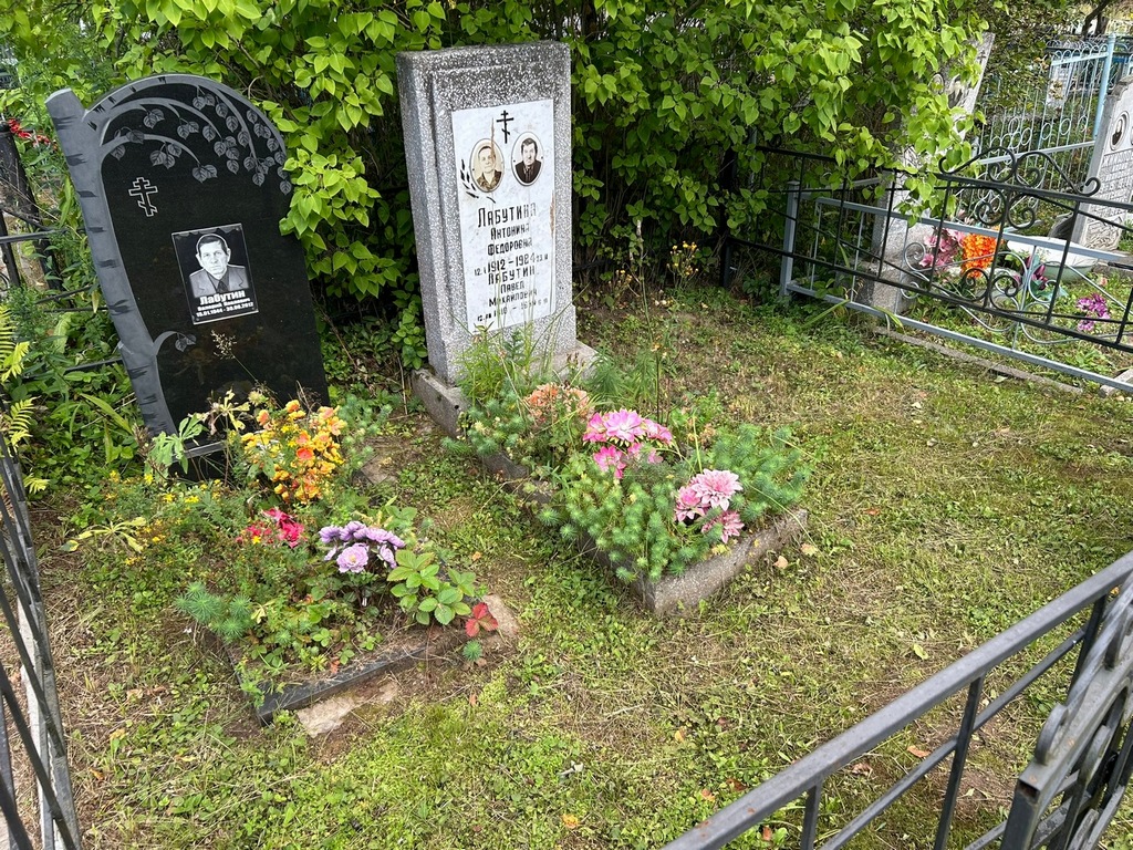 Лабутин Валерий Павлович