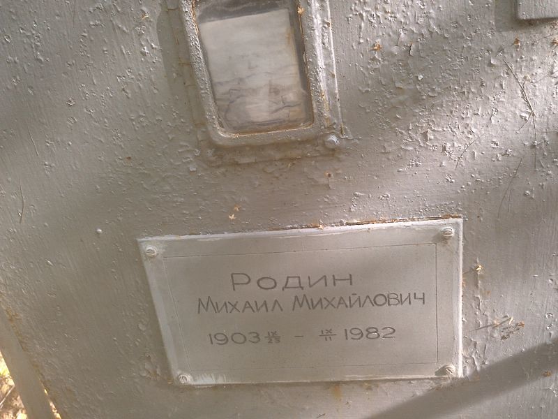Родин