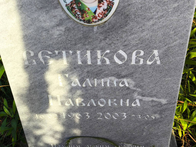 Ветикова