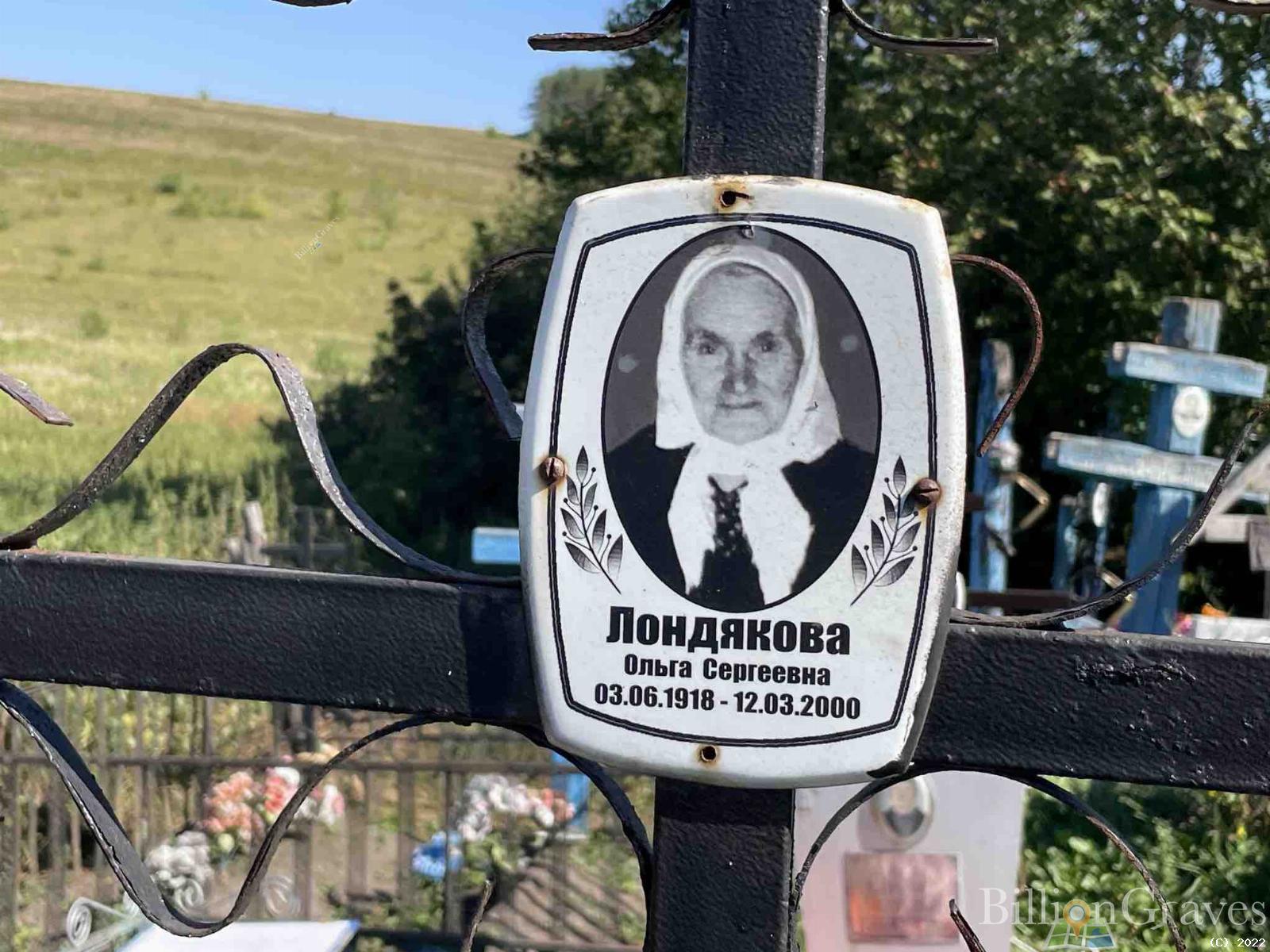 Лондякова Ольга Сергеевна
