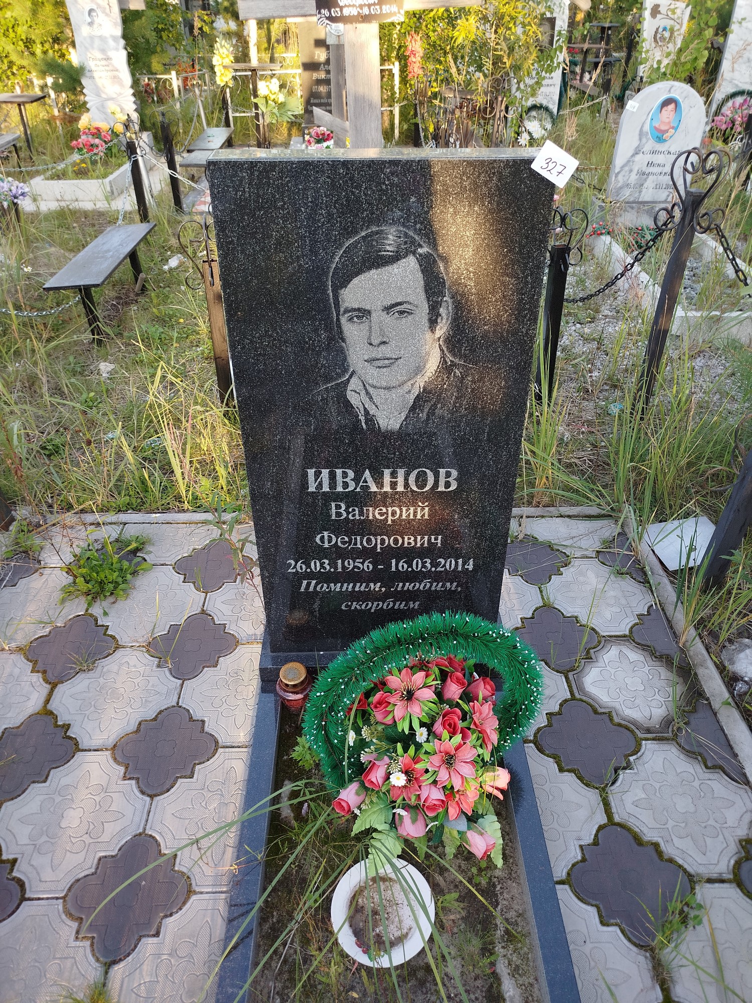Иванов Валерий Федорович