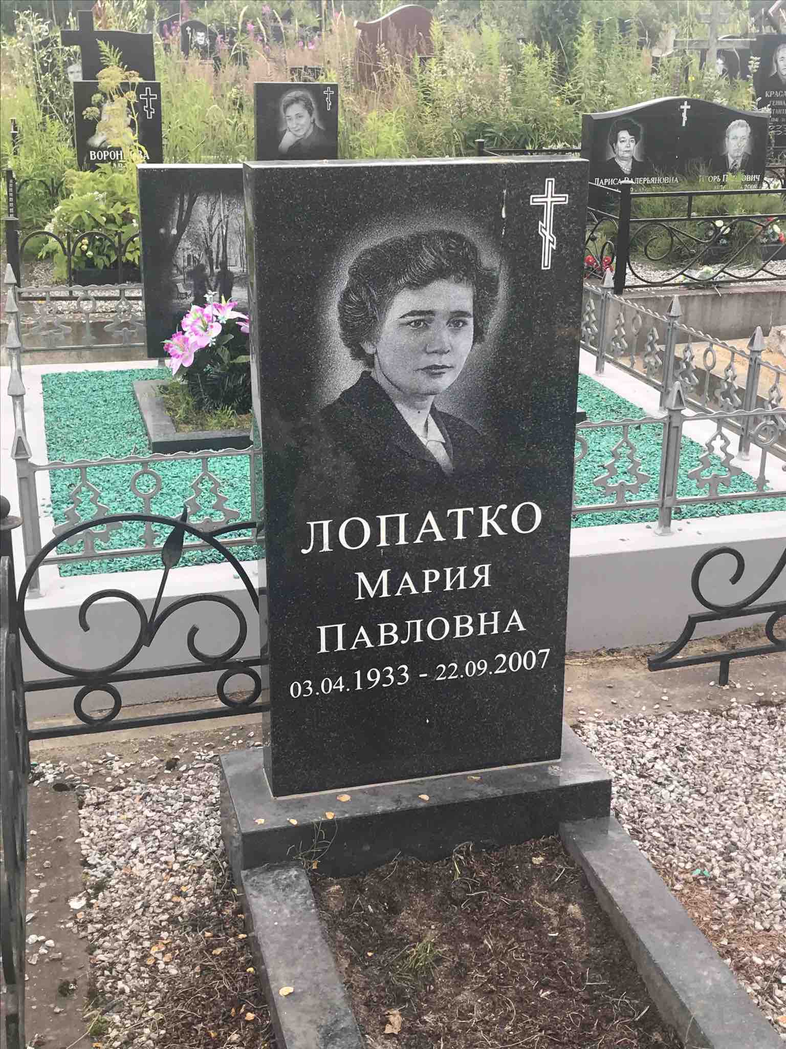 Лопатко Мария Павловна