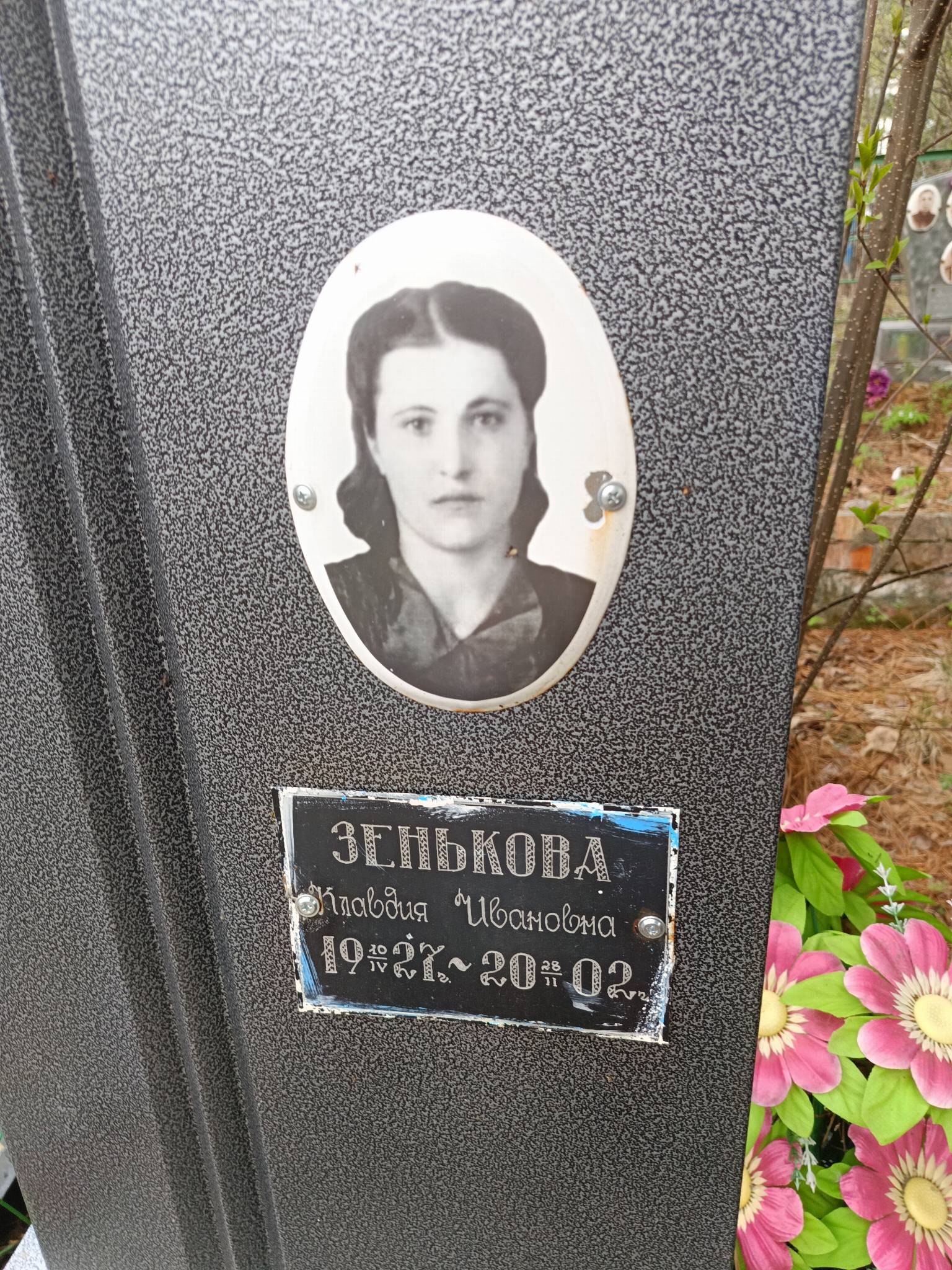 Зенькова Клавдия Ивановна