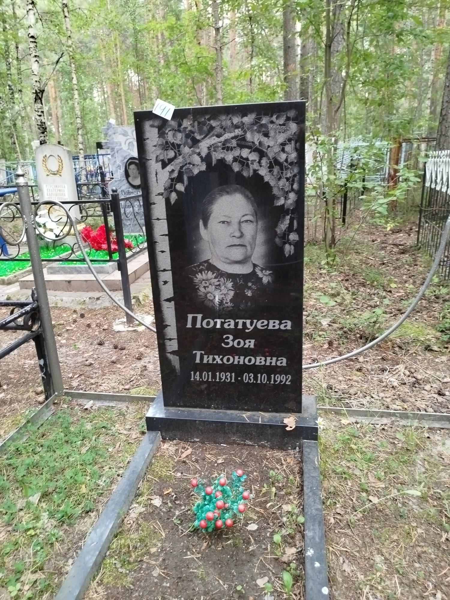 Пататуева Зоя Тихоновна