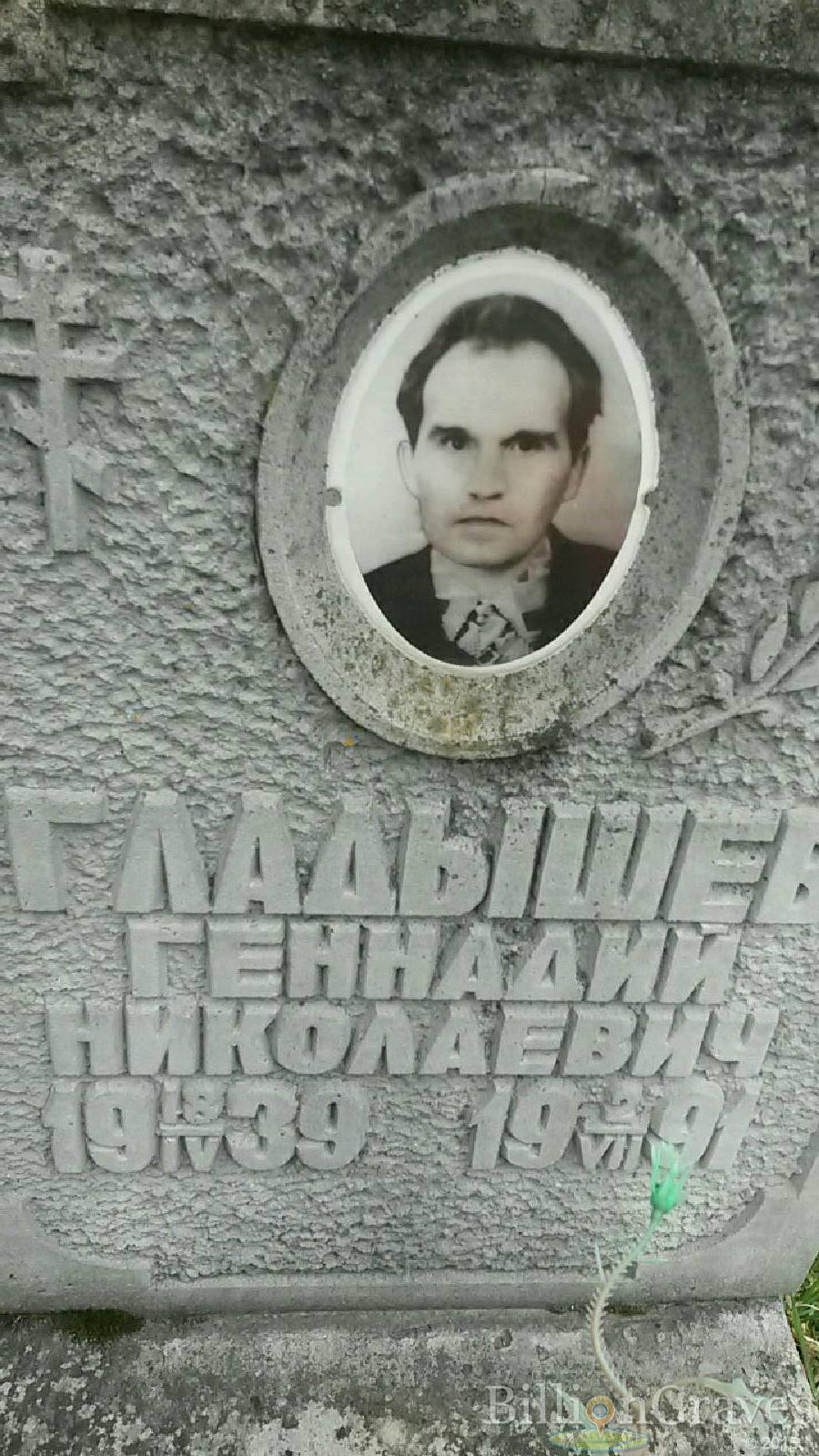 гладышев геннадий николаевич