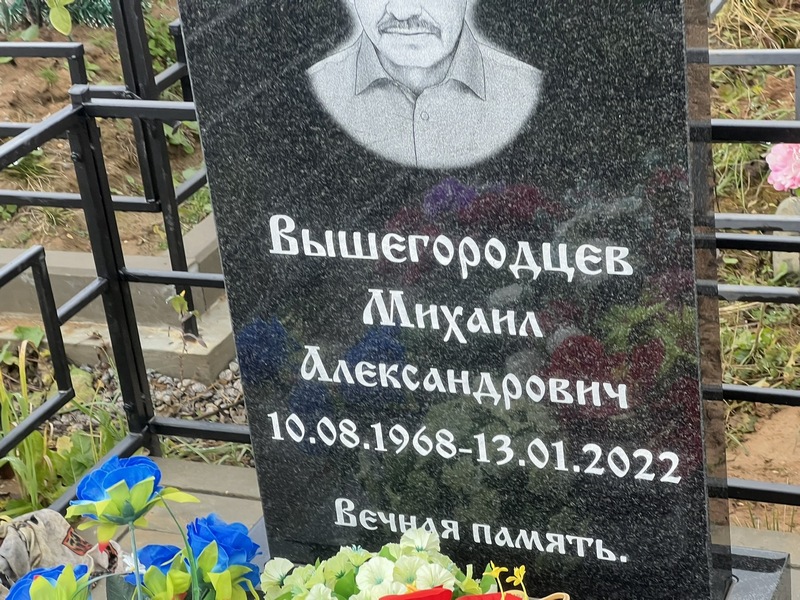 Вышегородцев