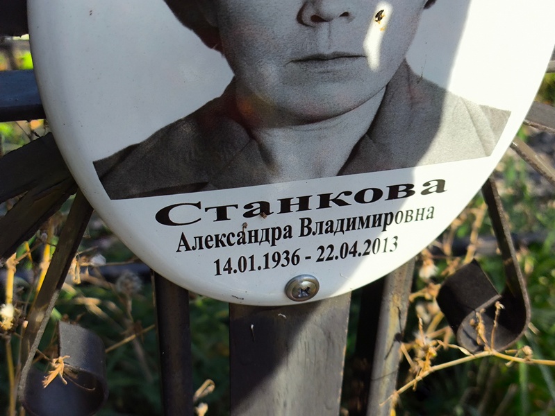 Станкова Александра Владимировна