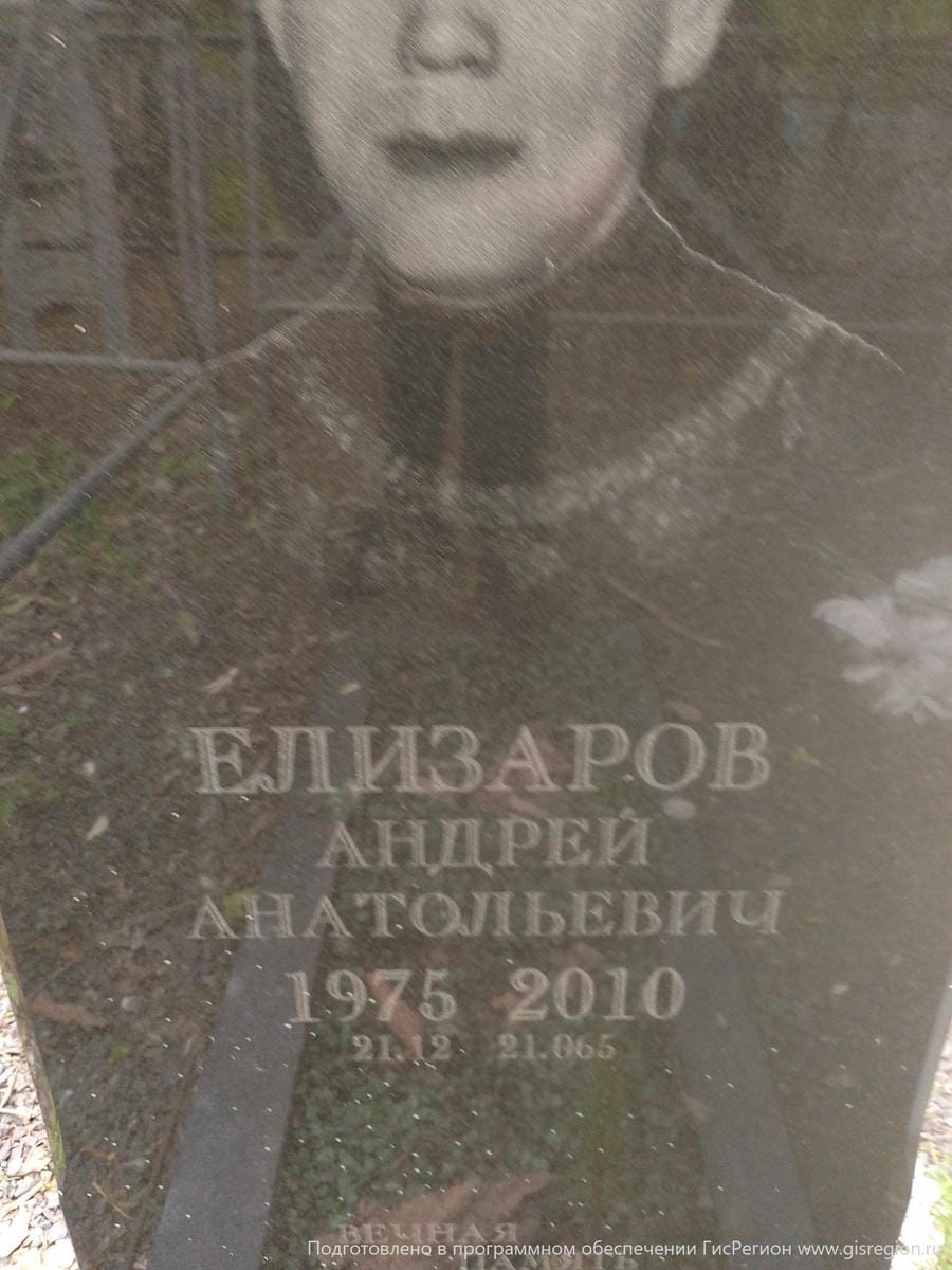 Елизаров Андрей Анатольевич