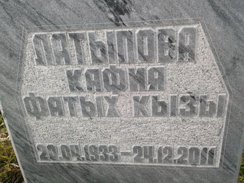Кафия Латыпова Фатых